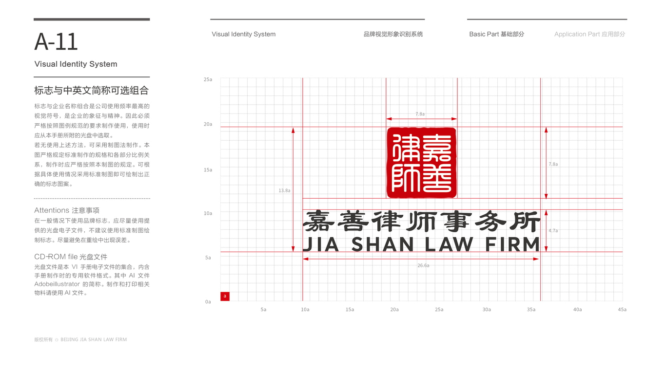 嘉善律师事务所VI设计中标图13