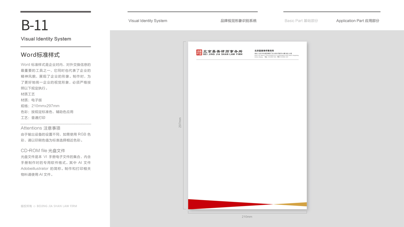 嘉善律师事务所VI设计中标图47