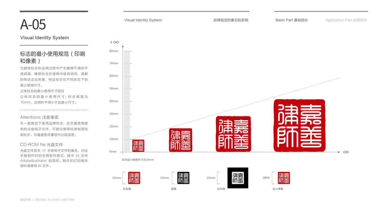 嘉善律师事务所VI设计中标图7