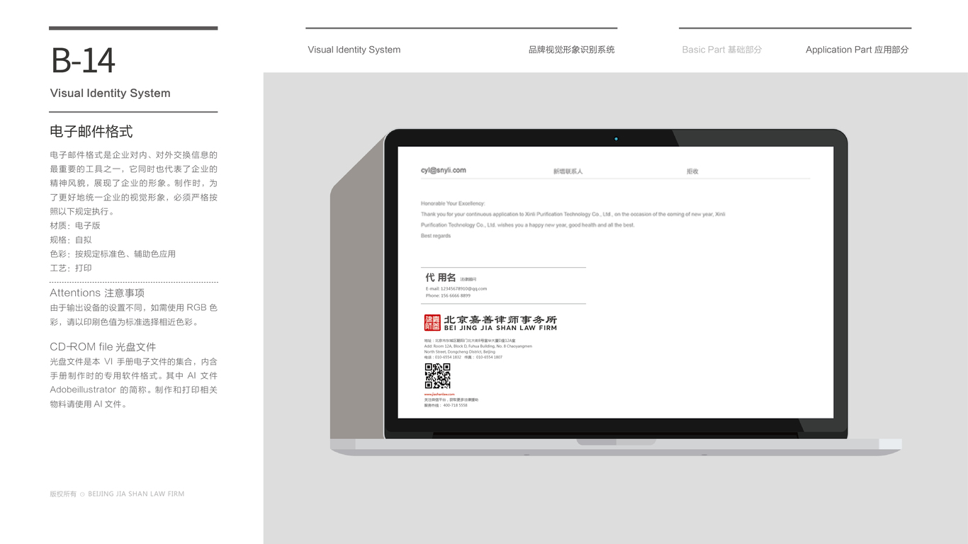 嘉善律师事务所VI设计中标图50