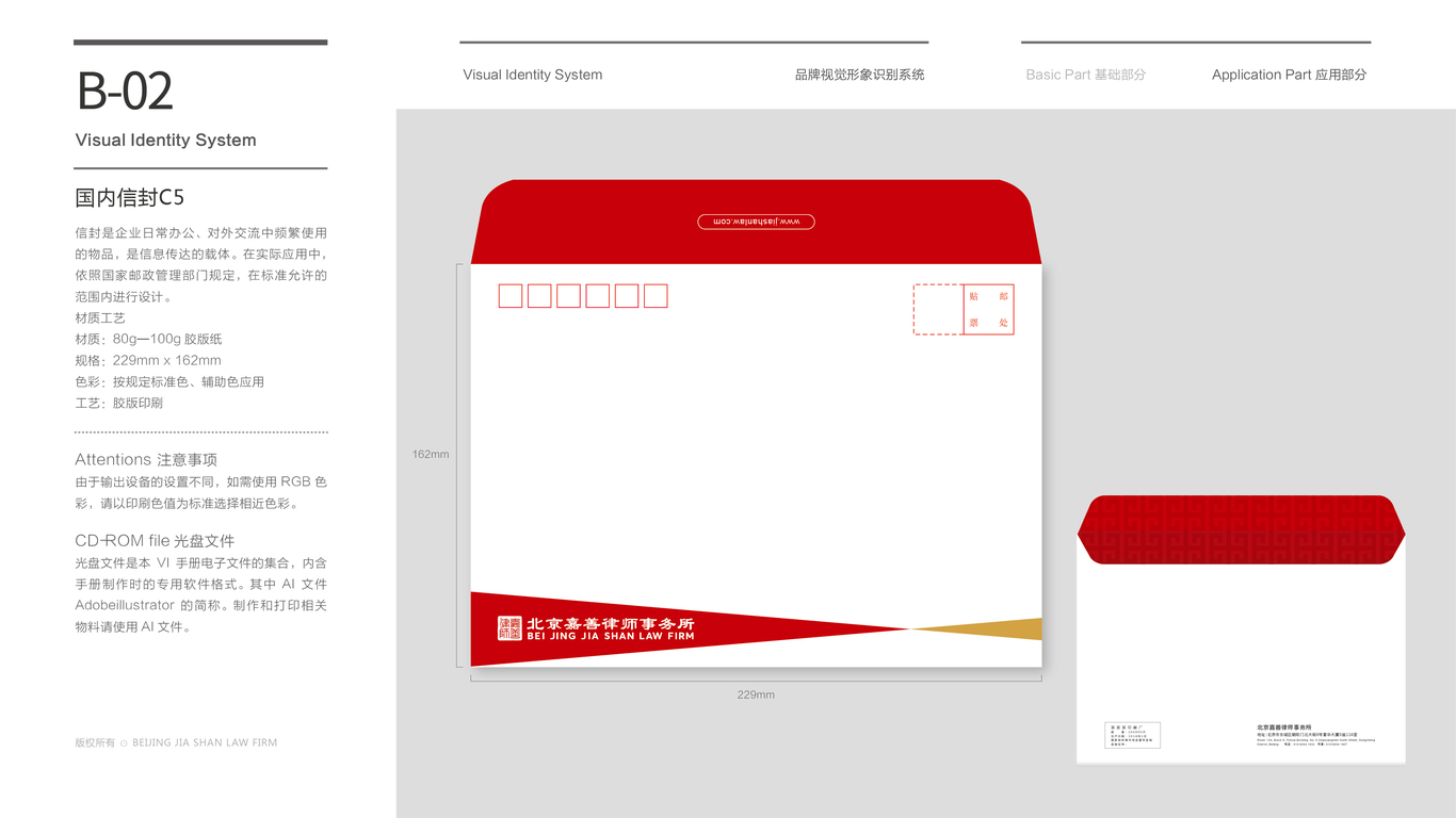 嘉善律师事务所VI设计中标图37