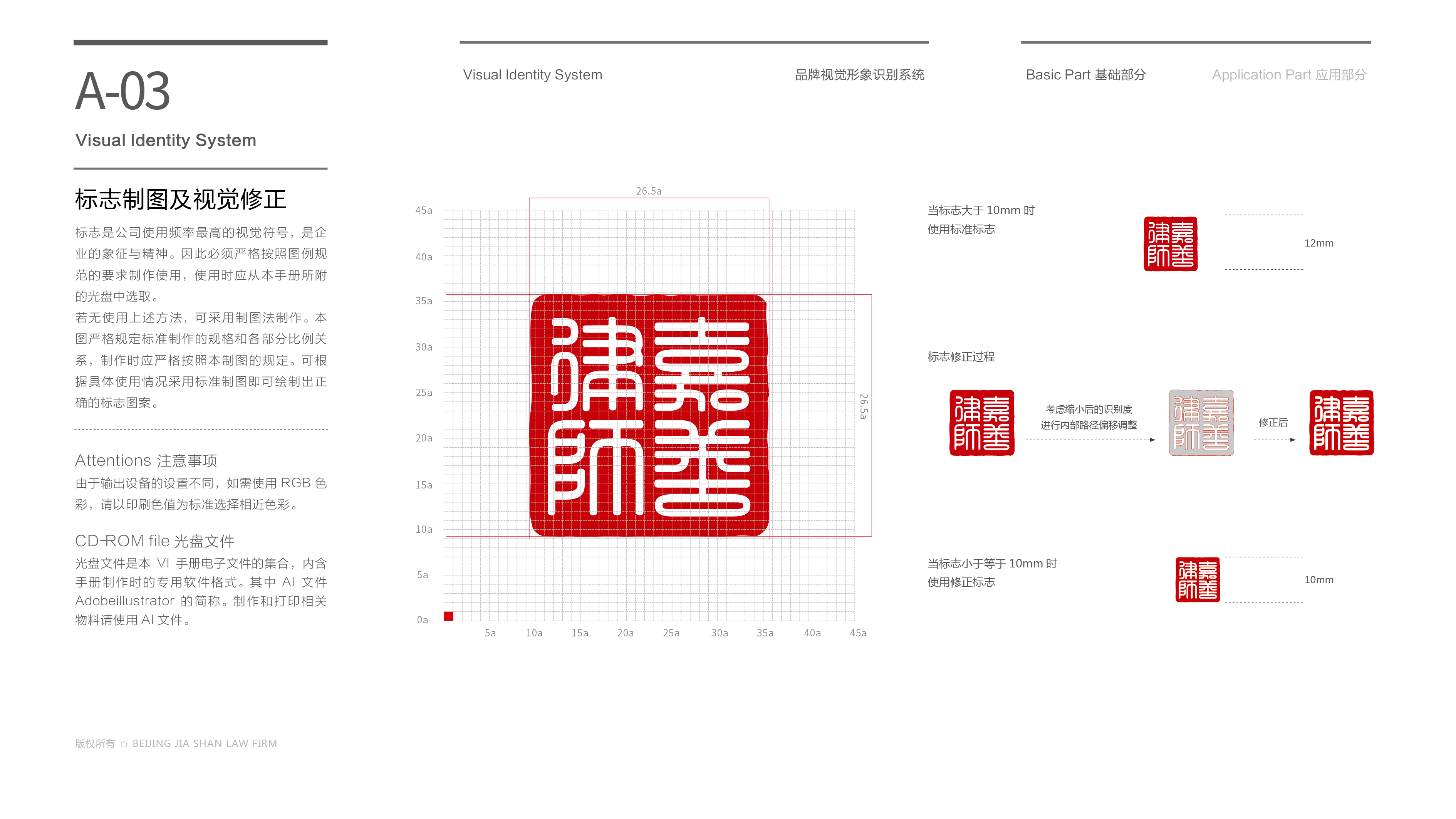 嘉善律师事务所VI设计中标图5