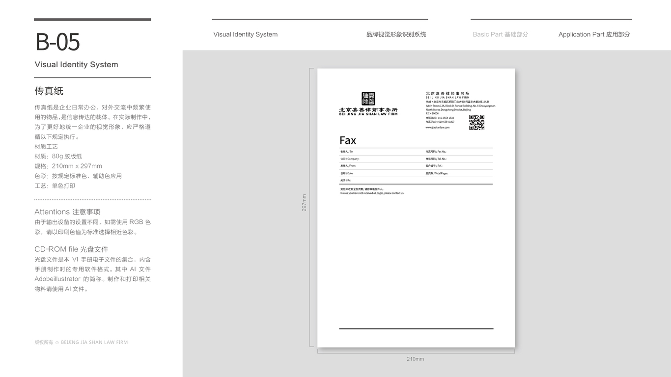 嘉善律师事务所VI设计中标图40