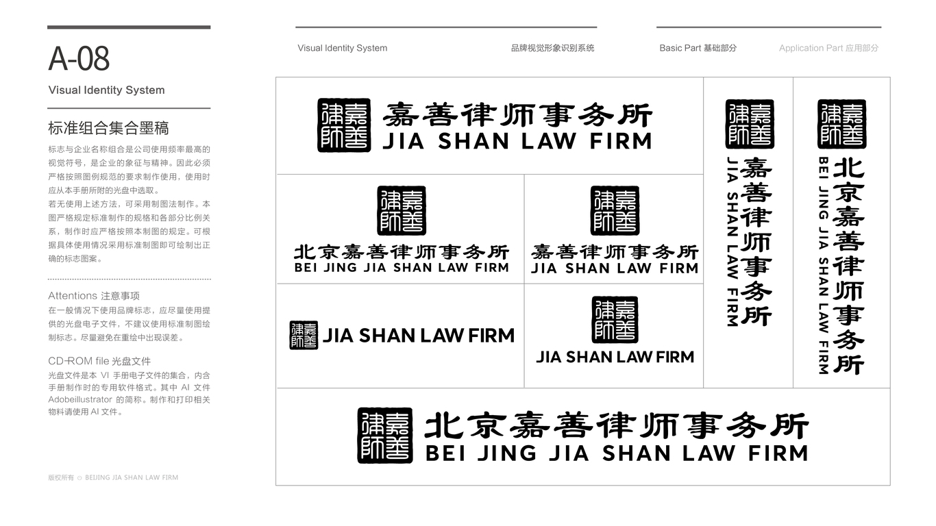 嘉善律師事務(wù)所VI設(shè)計(jì)中標(biāo)圖10