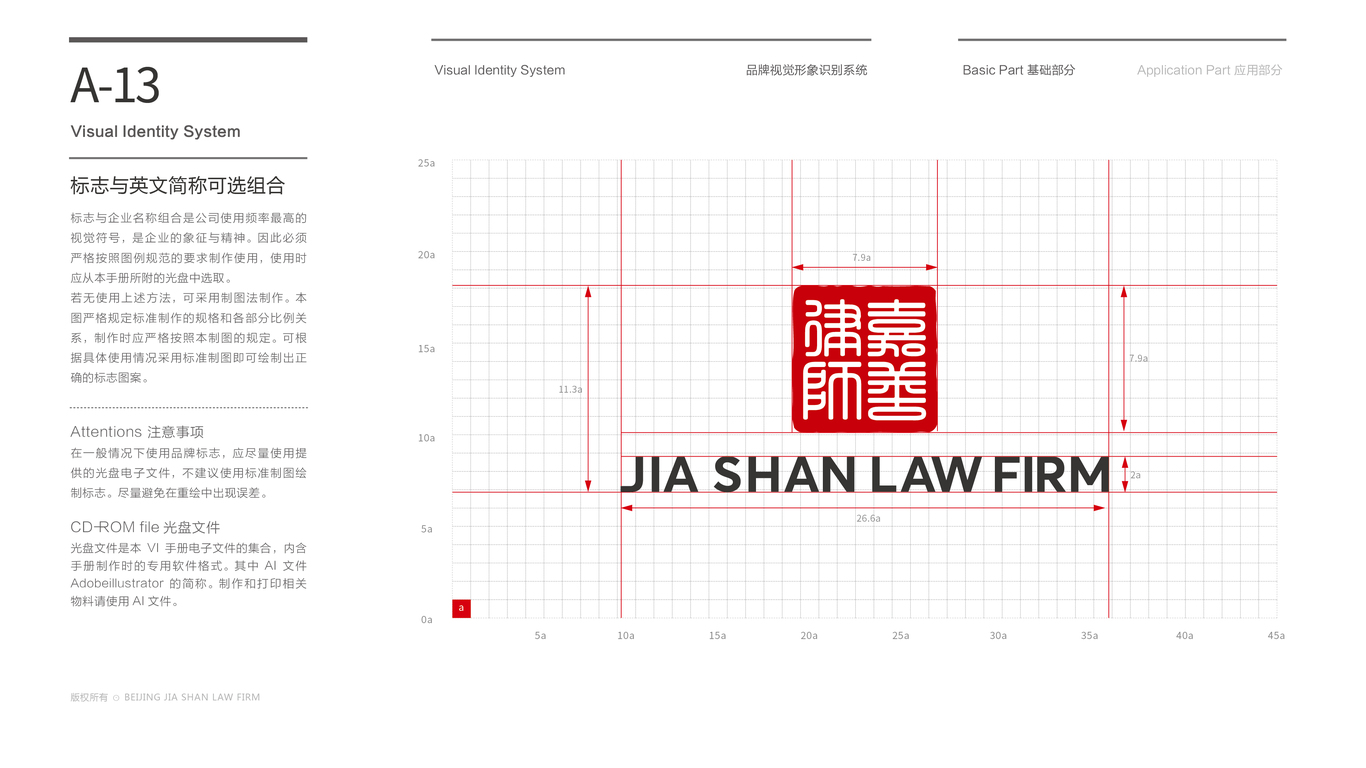 嘉善律師事務(wù)所VI設(shè)計中標(biāo)圖15