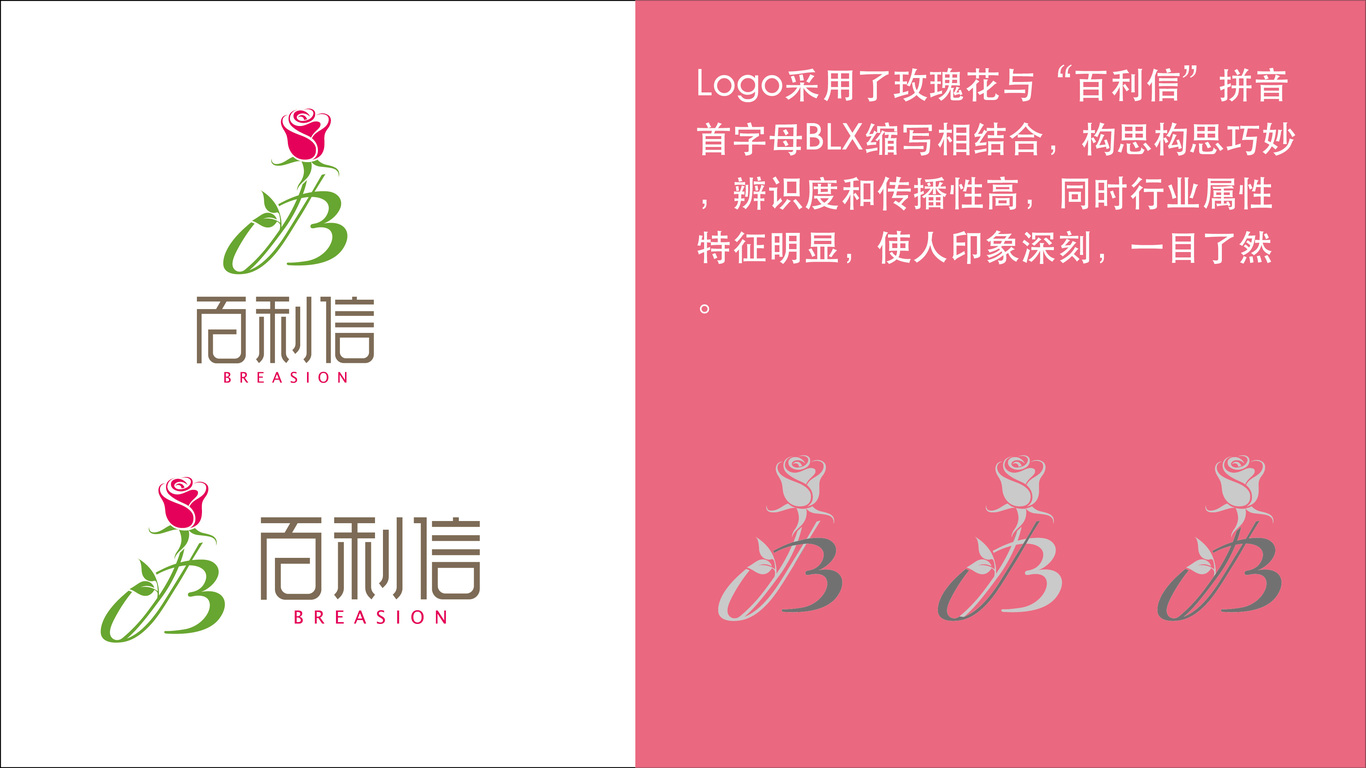 Logo Design | 花卉 百利信圖2