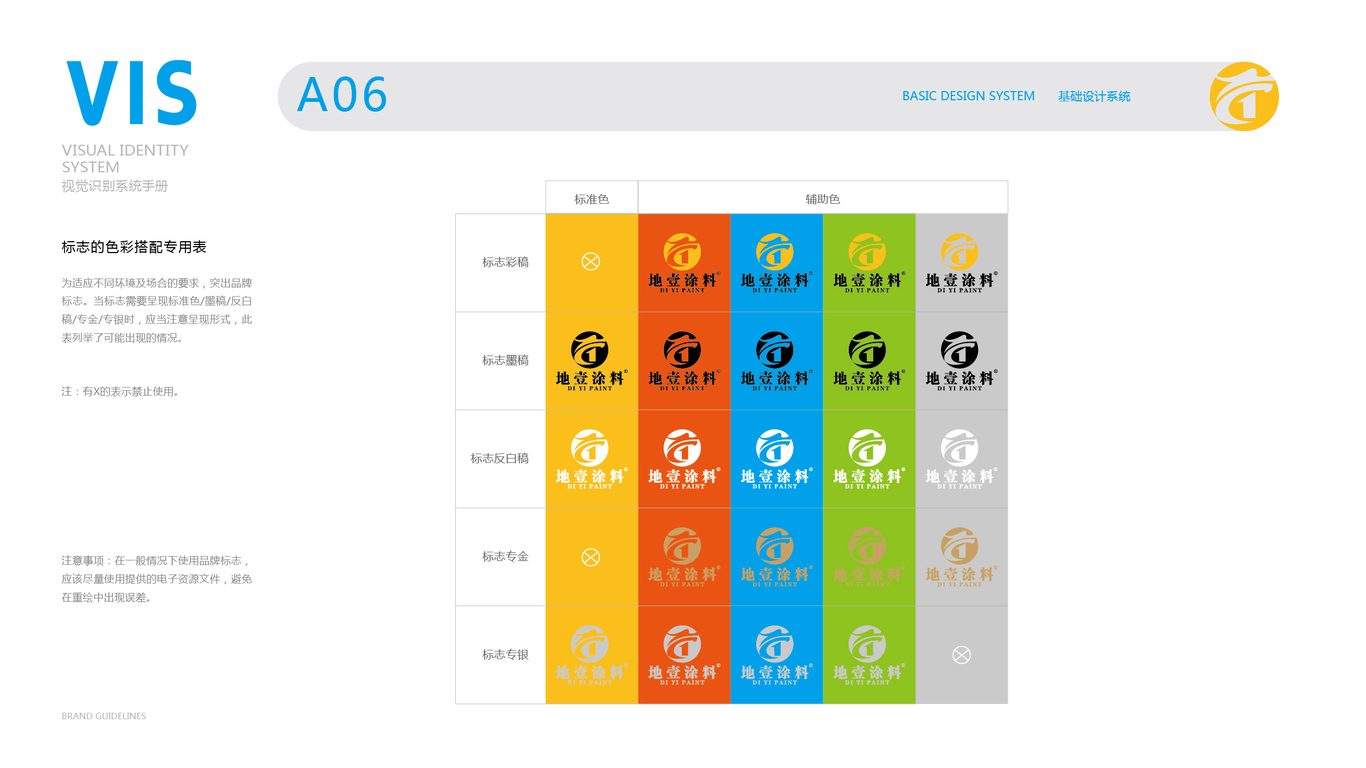 地壹涂料品牌VI設(shè)計中標圖8