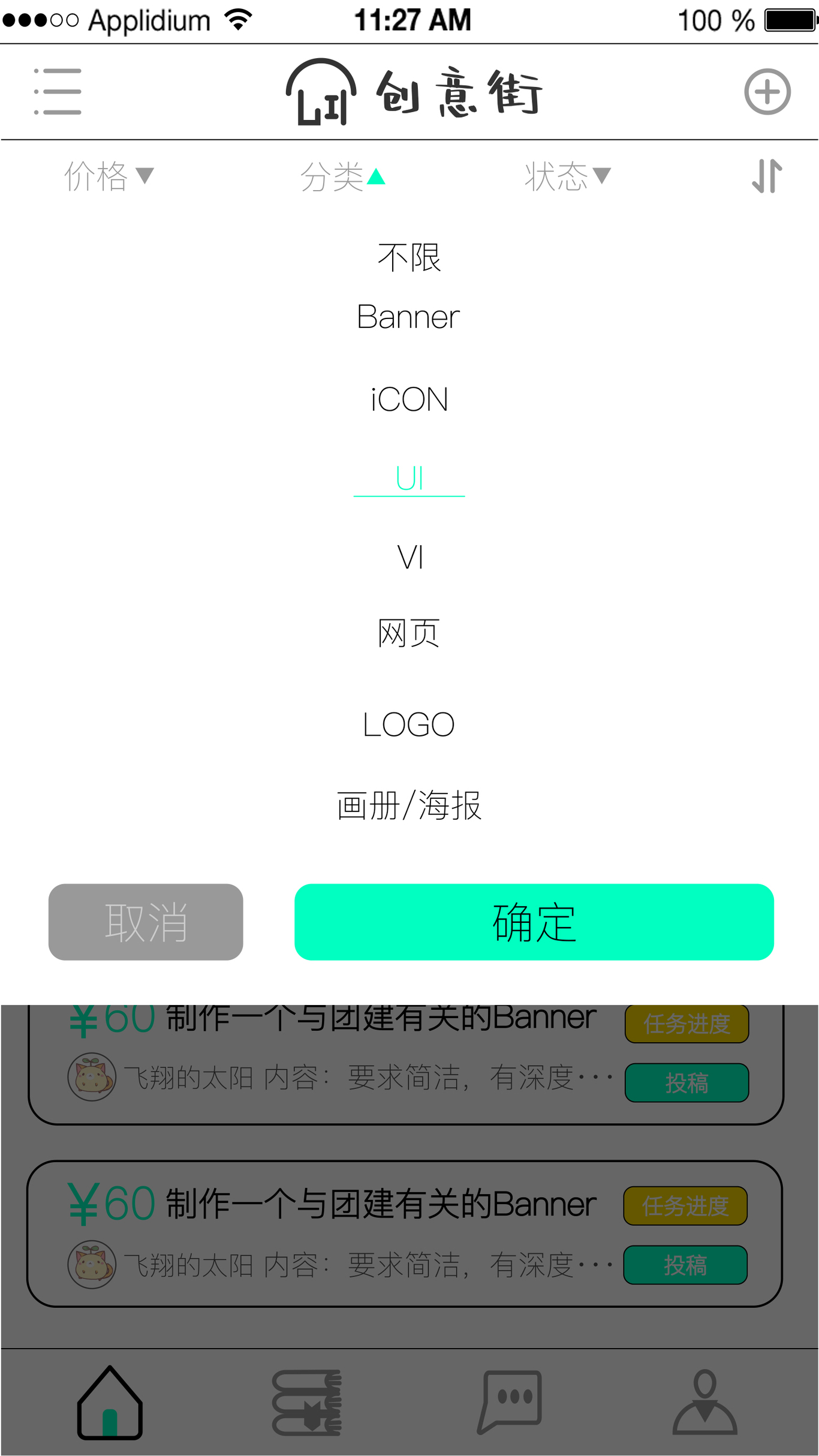 创意街AppUI及logo设计图1