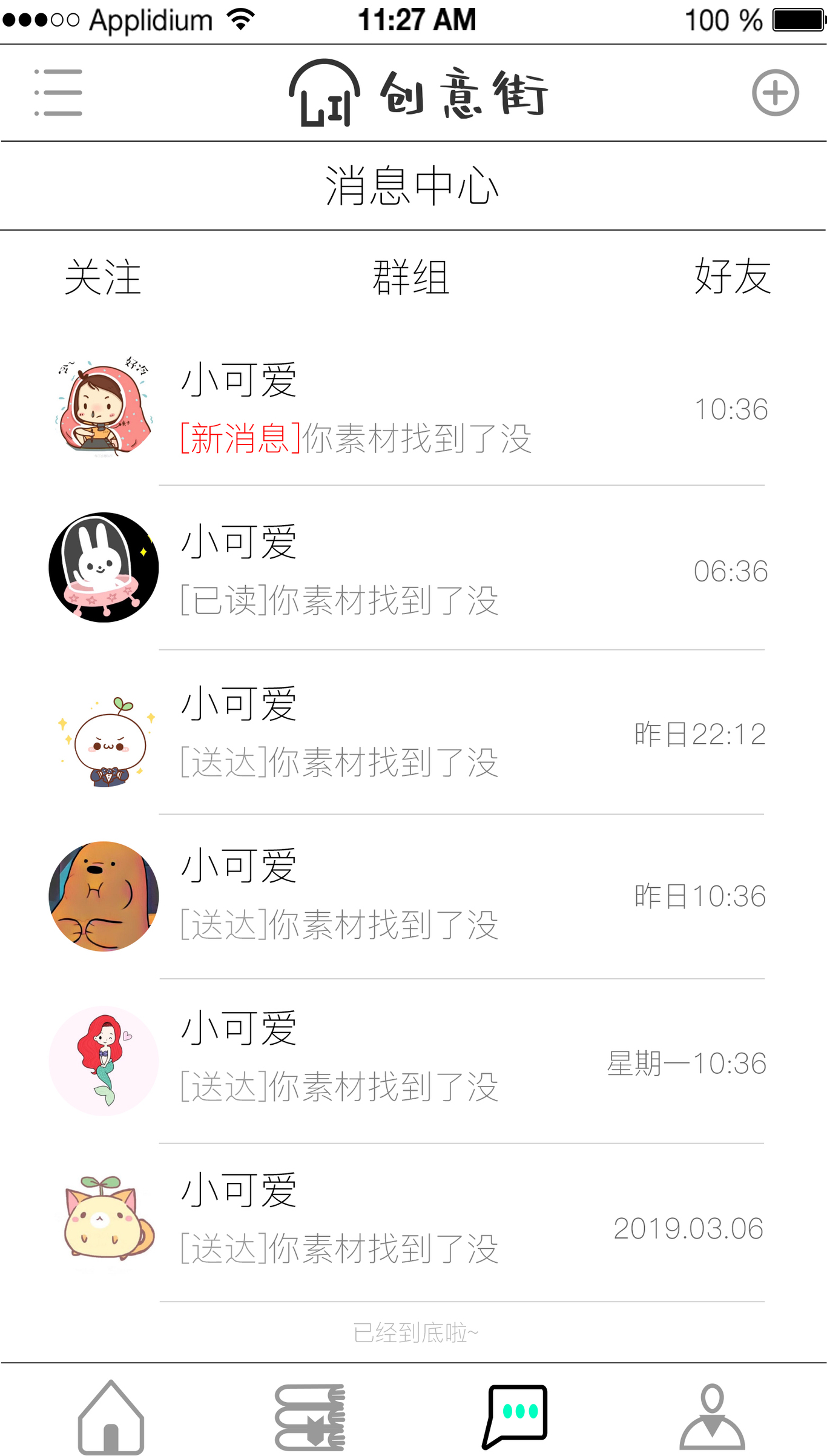 创意街AppUI及logo设计图8