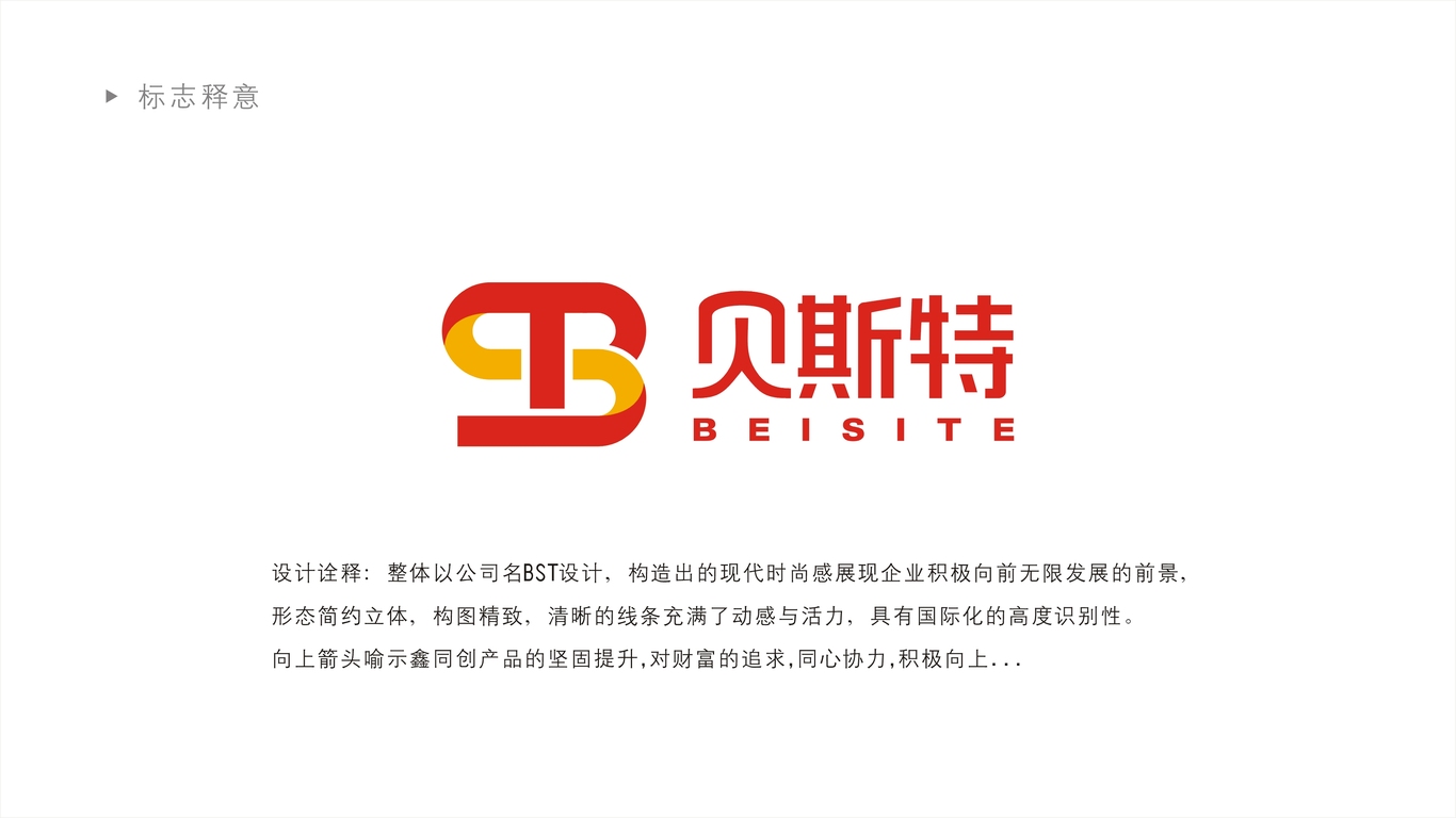 贝斯特电子公司LOGO设计中标图1