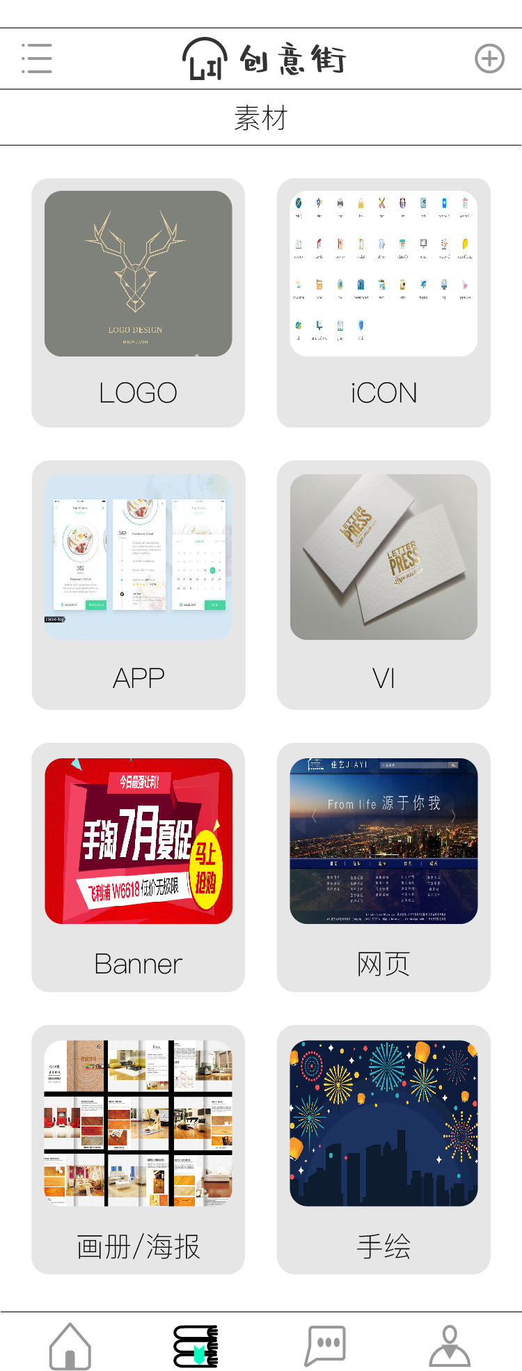 创意街AppUI及logo设计图4