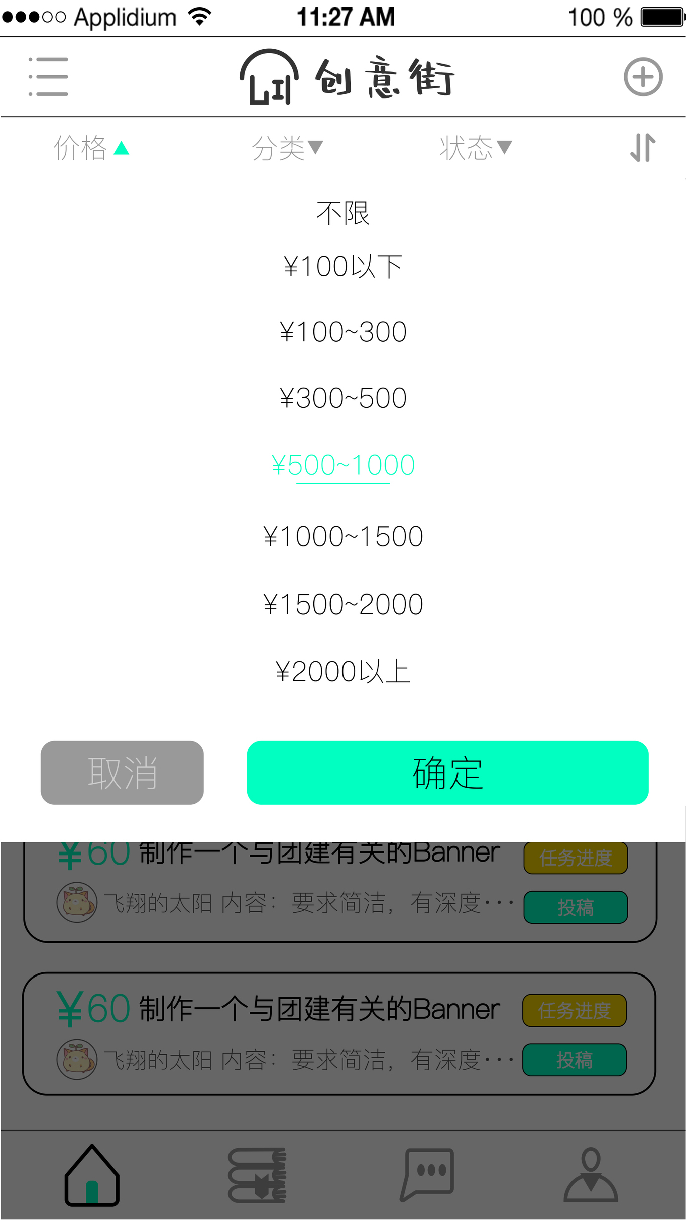 创意街AppUI及logo设计图2