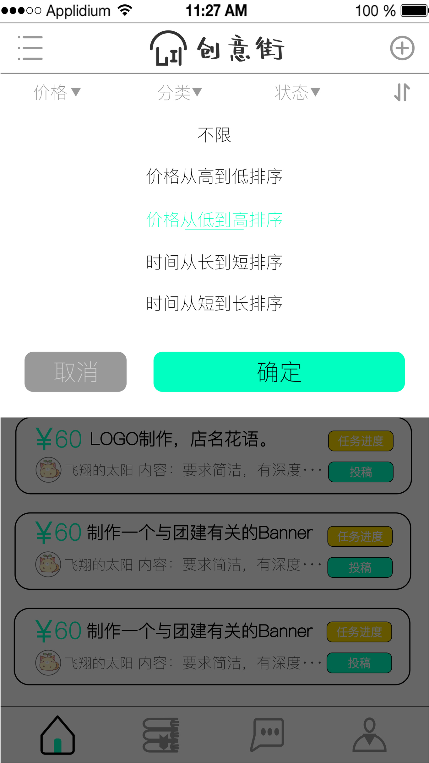 创意街AppUI及logo设计图3