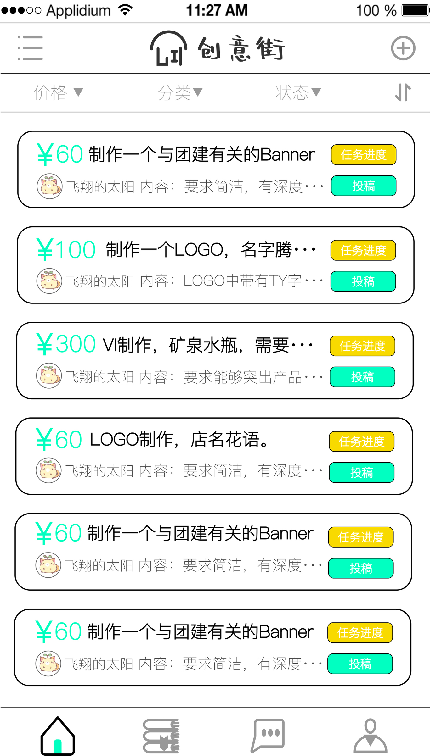 创意街AppUI及logo设计图9