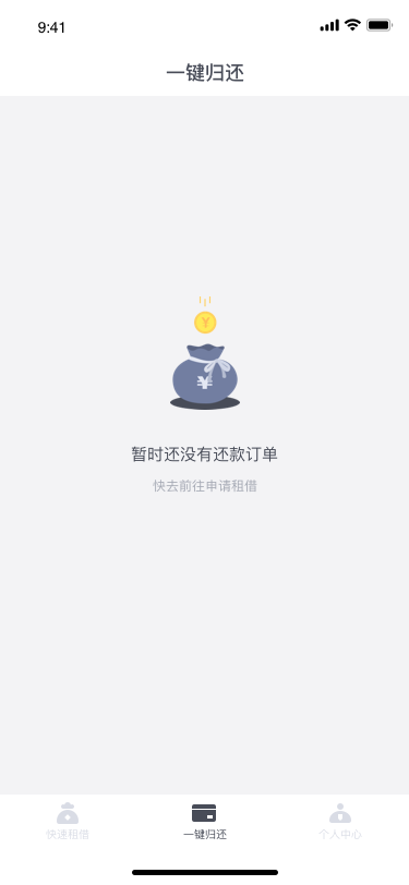 租借管家APP图2