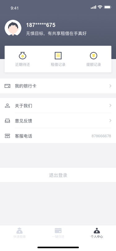 租借管家APP图3