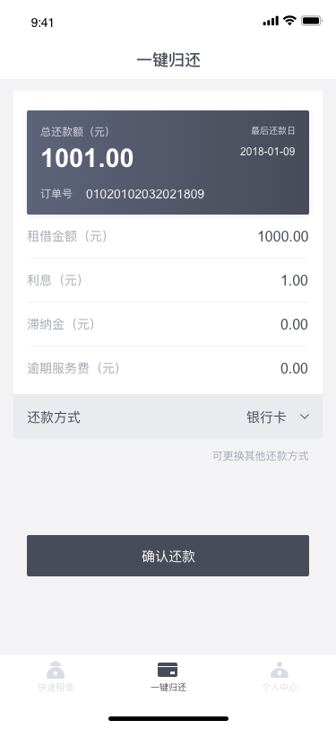 租借管家APP图1