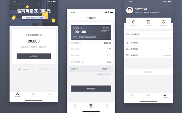 租借管家APP