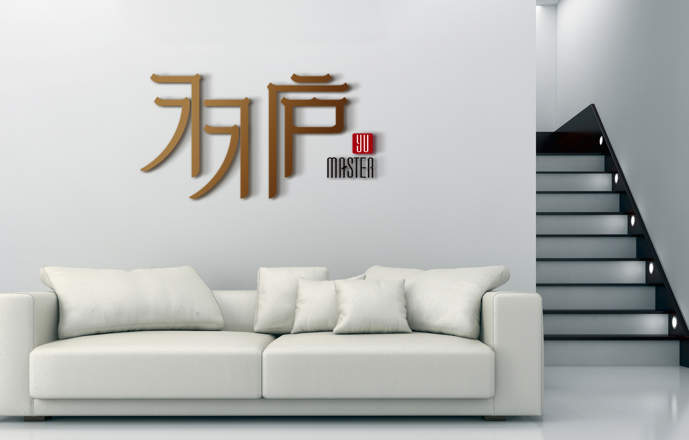 羽廬茶葉LOGO設(shè)計(jì)圖0