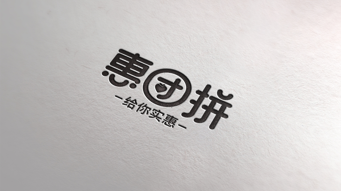 惠團拼品牌LOGO設(shè)計中標(biāo)圖2