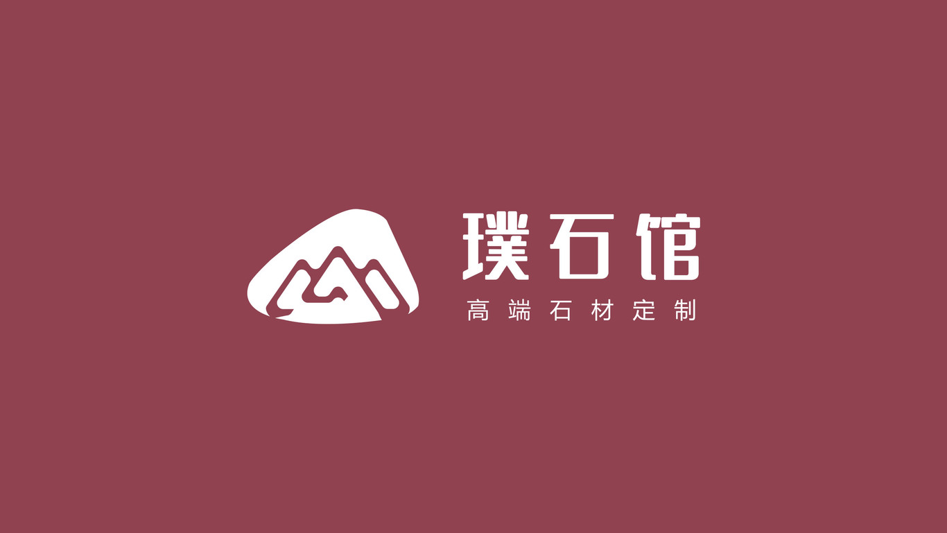 璞石館高端石材logo定制圖0