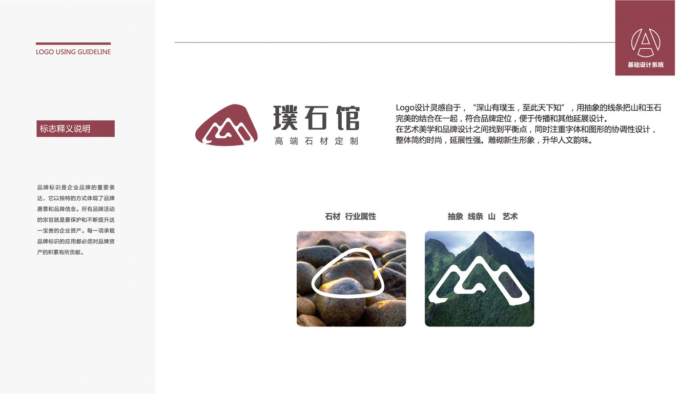 璞石館高端石材logo定制圖7