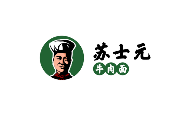 蘇士元牛肉面