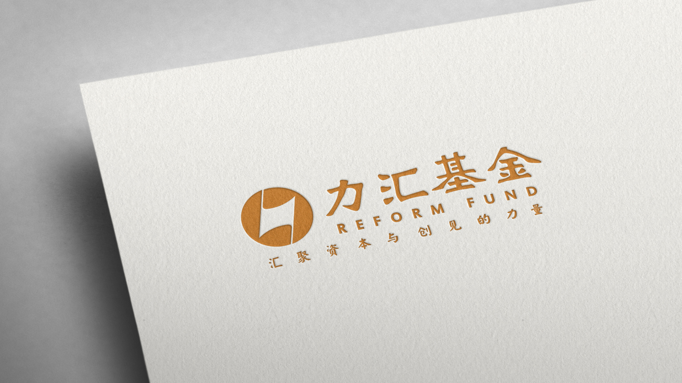 力匯基金公司LOGO設(shè)計中標(biāo)圖2