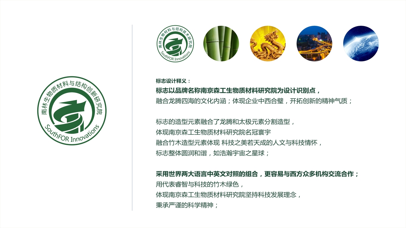 南京森工生物研究院LOGO設計中標圖2