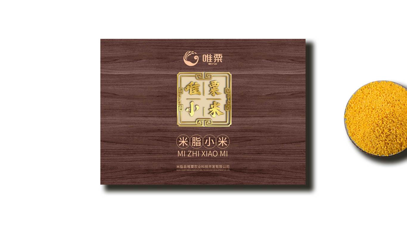 唯粟小米包裝設(shè)計(jì)中標(biāo)圖0