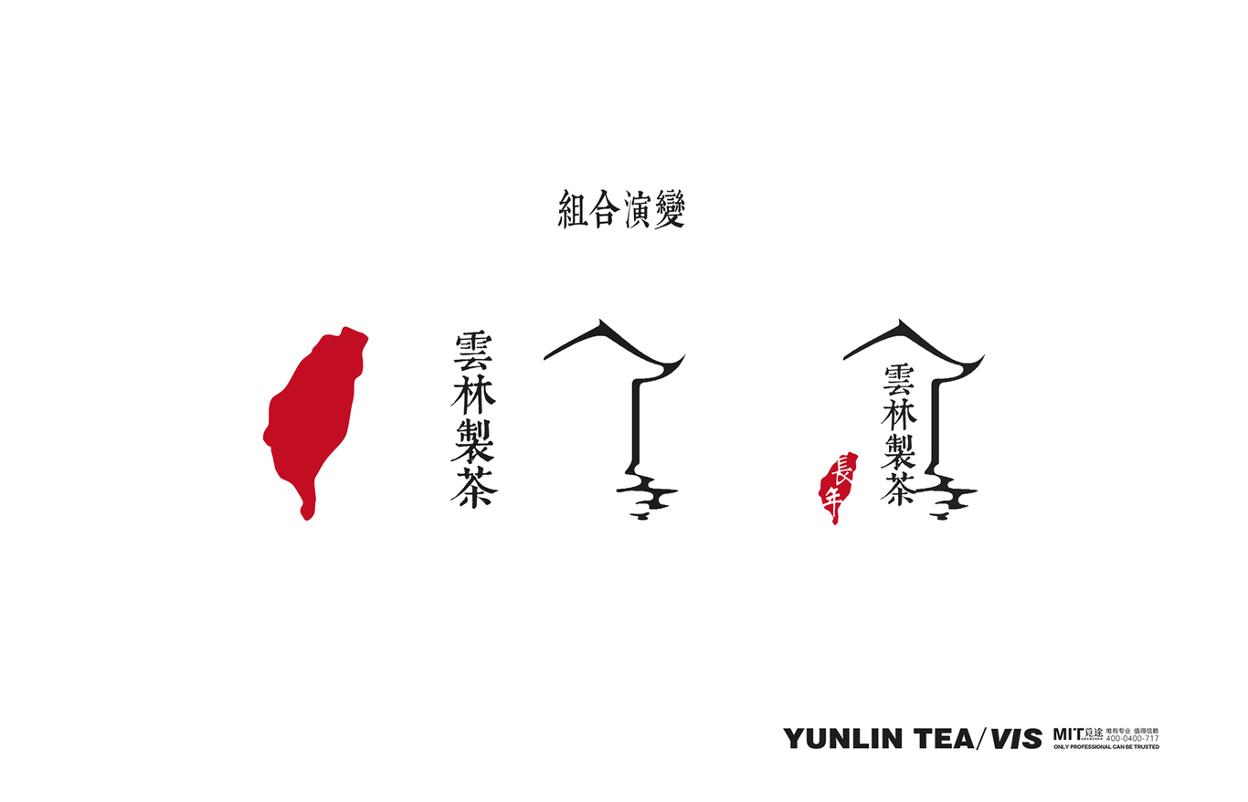 雲(yún)林製茶圖1