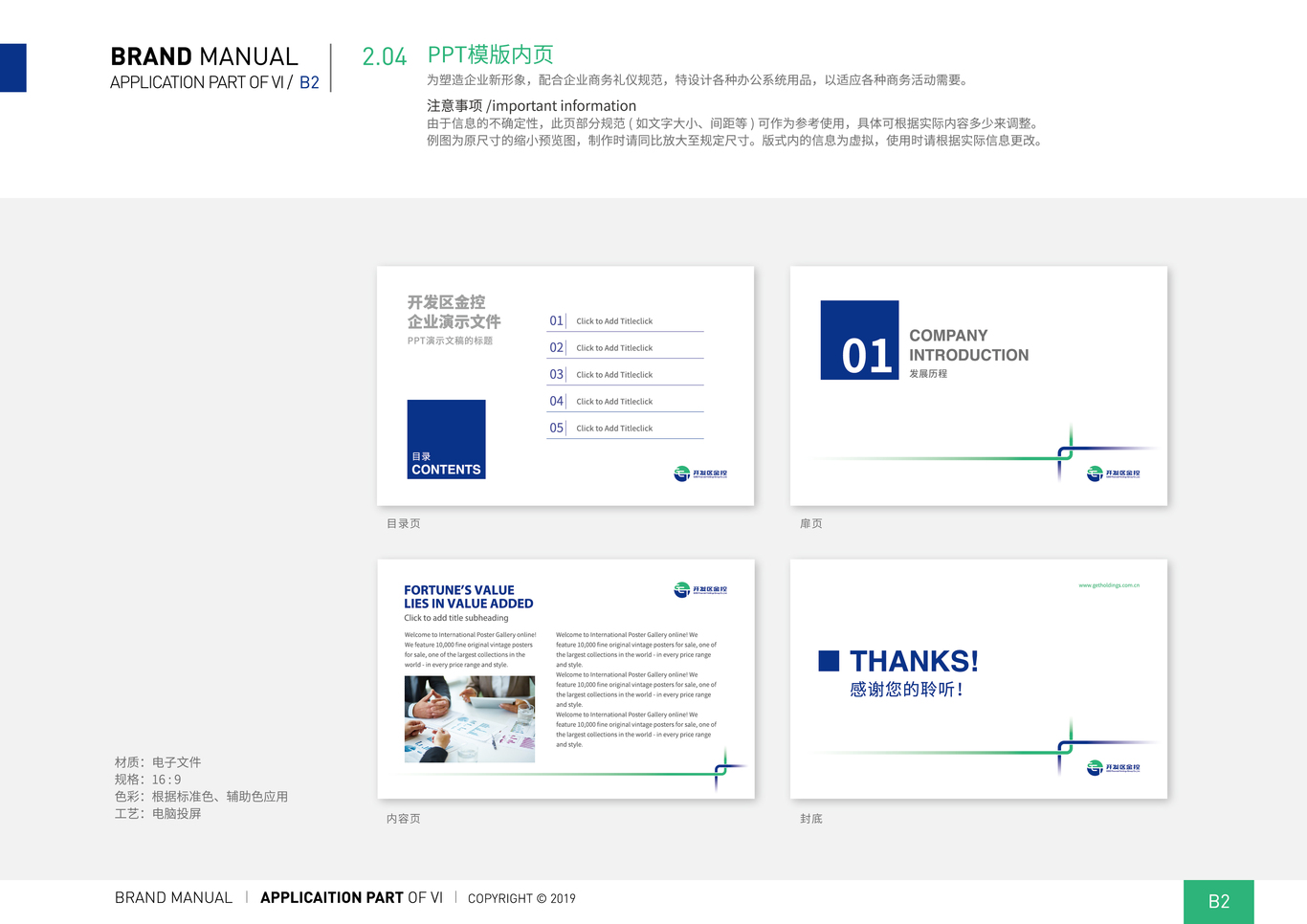 開發(fā)區(qū)金控vi設計圖9