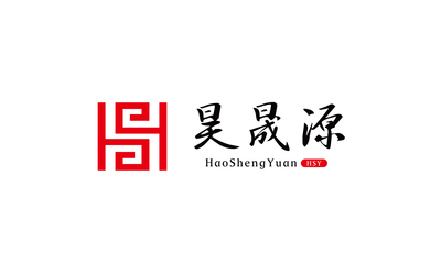 昊晟源