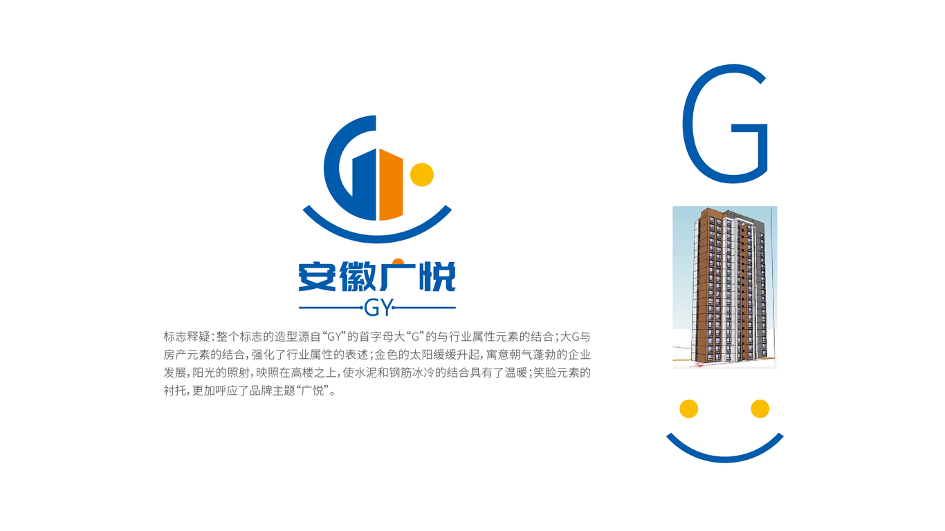 安徽广悦建筑劳务公司LOGO设计中标图1