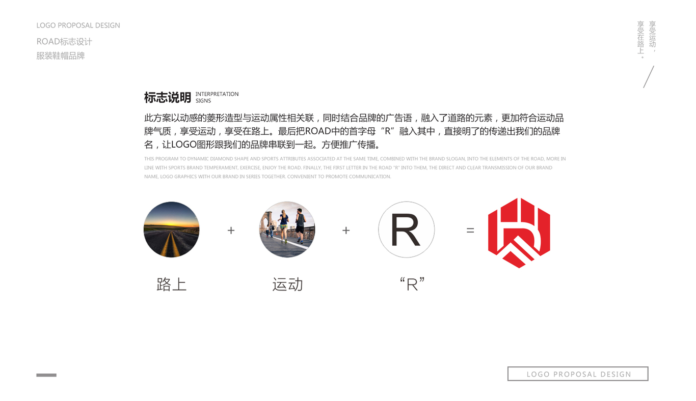 Road运动品牌logo设计图1