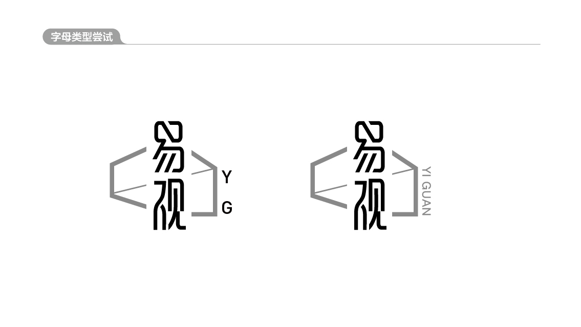 易觀品牌LOGO設(shè)計(jì)中標(biāo)圖3