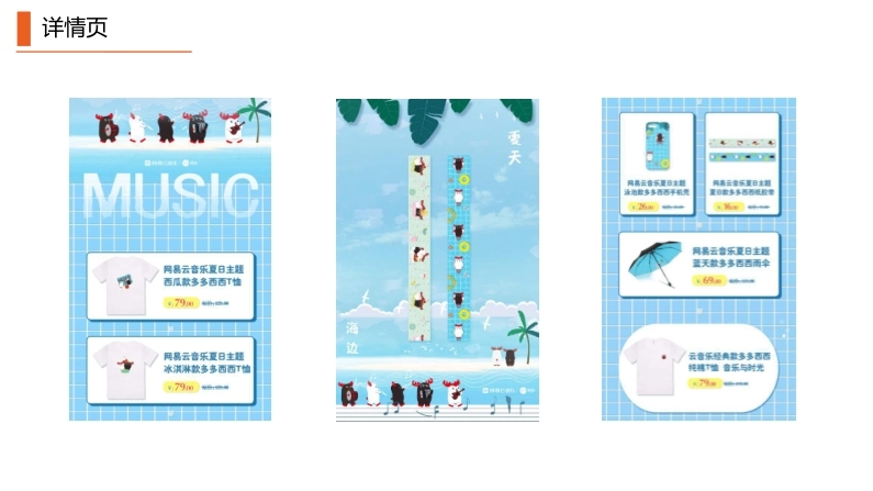 网易云音乐衍生品设计图9