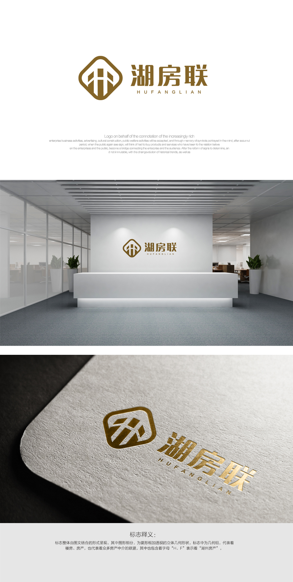 湖房联LOGO设计图1
