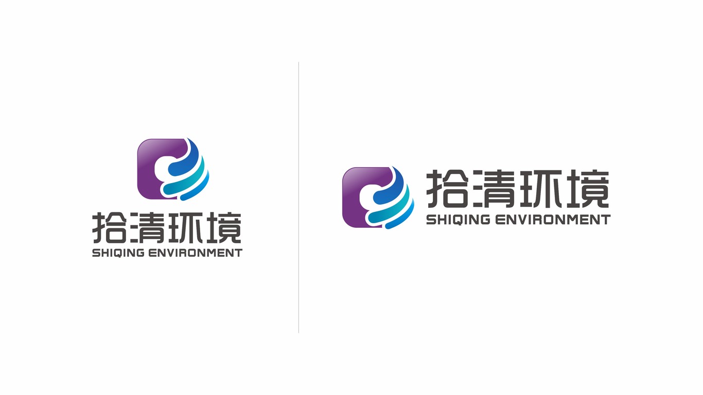 拾清环境公司LOGO设计中标图3