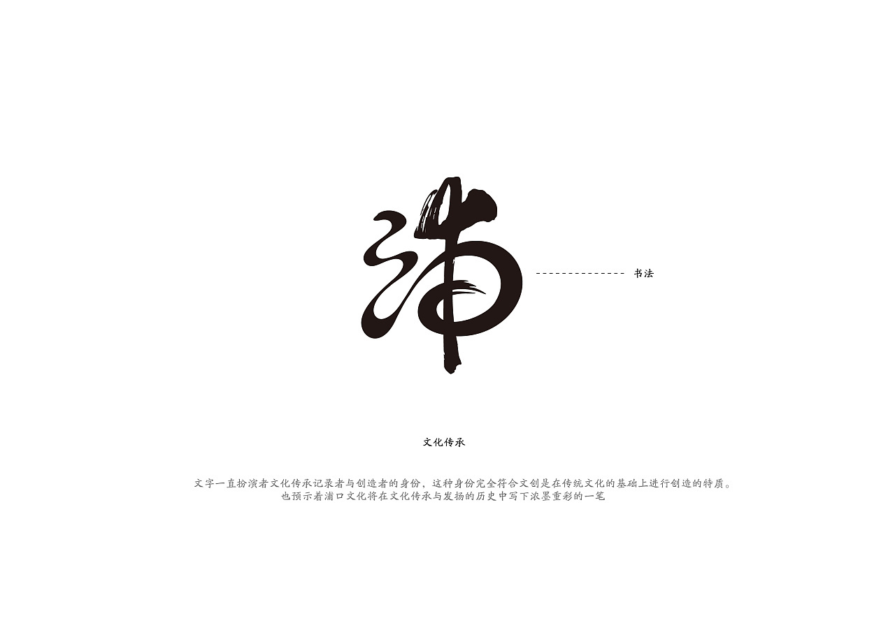 浦口文創(chuàng)標(biāo)志設(shè)計(jì)方案采用稿圖5