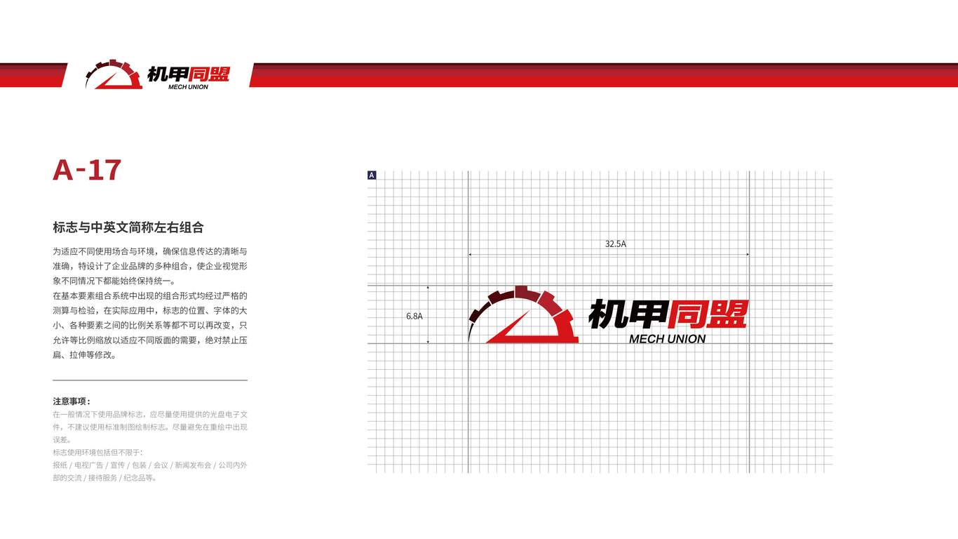 機甲網(wǎng)絡(luò)公司VI設(shè)計中標圖18