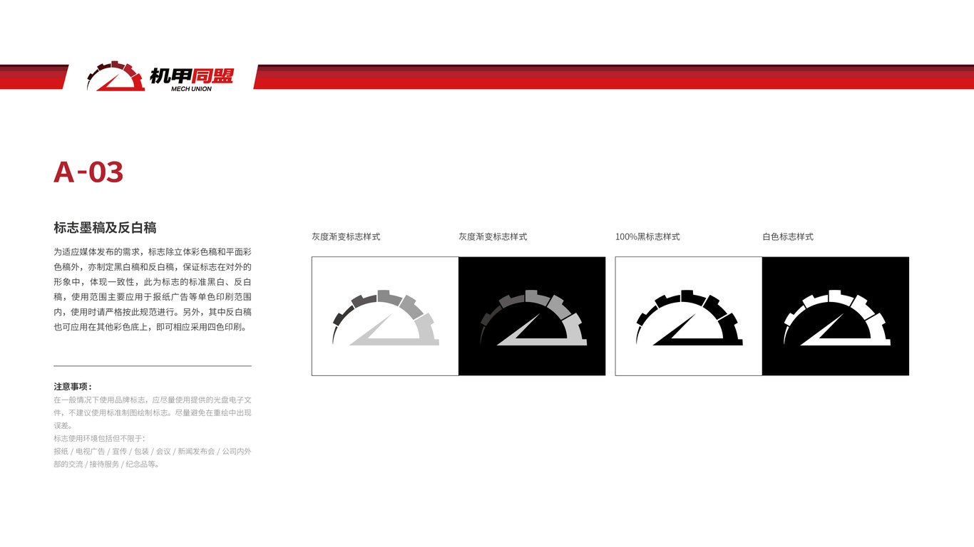 機(jī)甲網(wǎng)絡(luò)公司VI設(shè)計(jì)中標(biāo)圖2