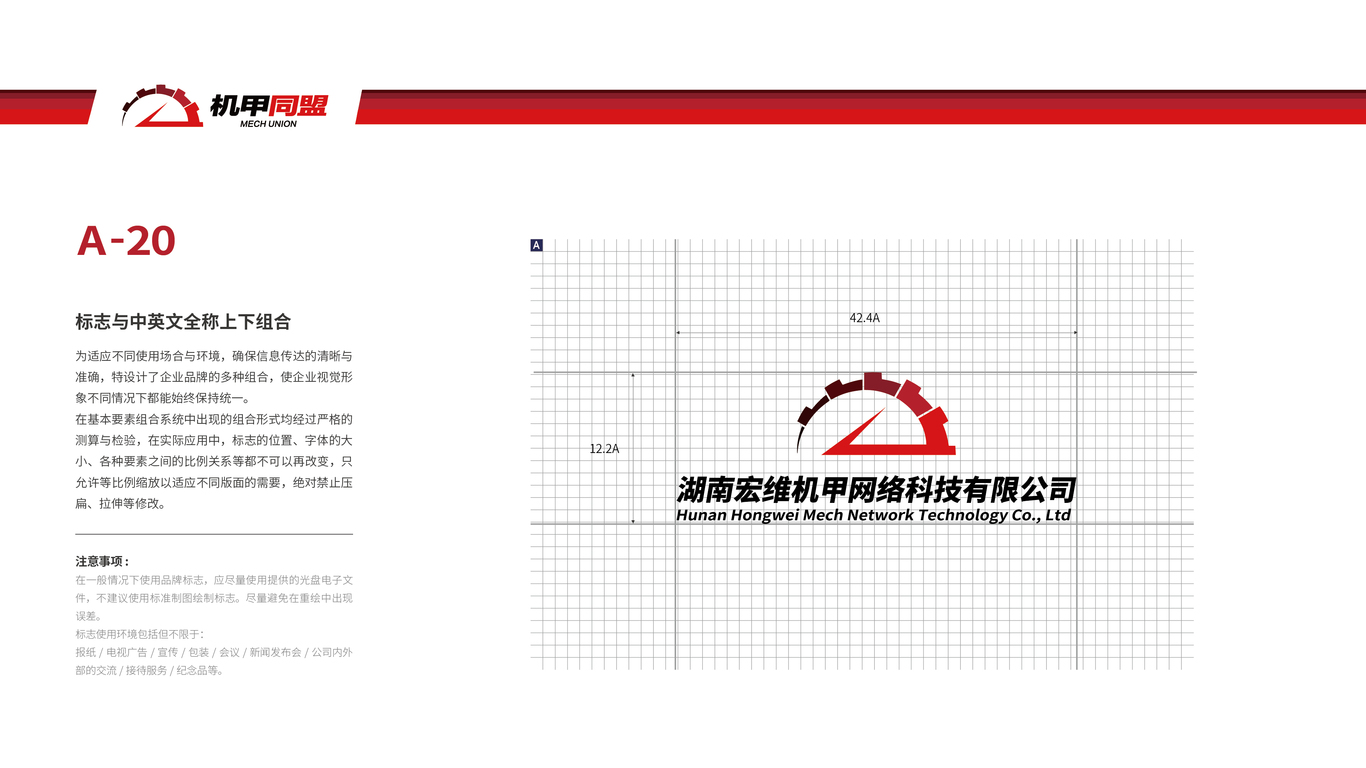 機(jī)甲網(wǎng)絡(luò)公司VI設(shè)計(jì)中標(biāo)圖21