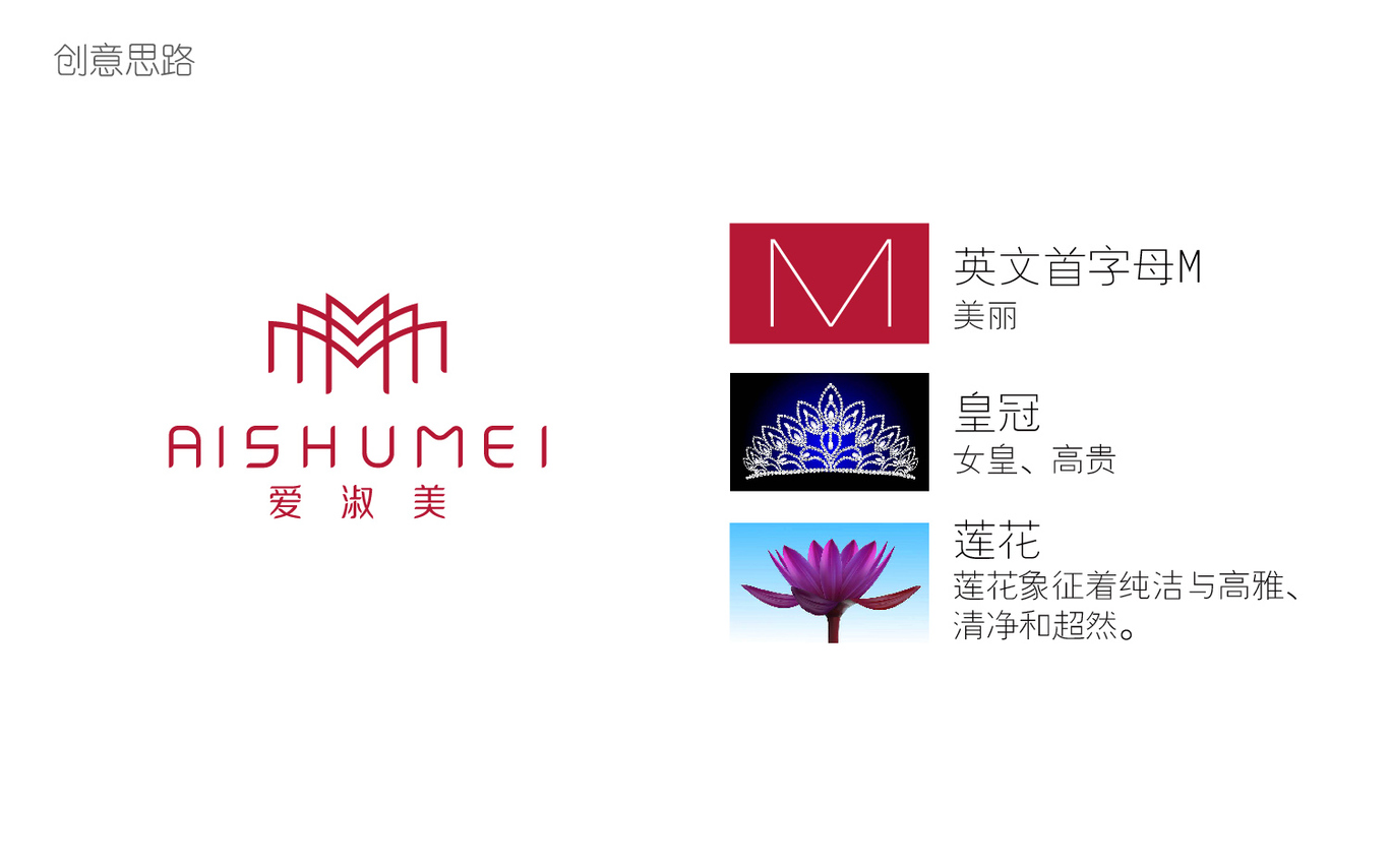 爱淑美化妆品品牌设计图0
