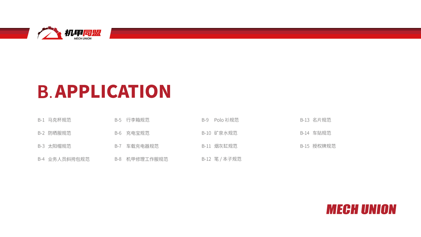 機(jī)甲網(wǎng)絡(luò)公司VI設(shè)計(jì)中標(biāo)圖26