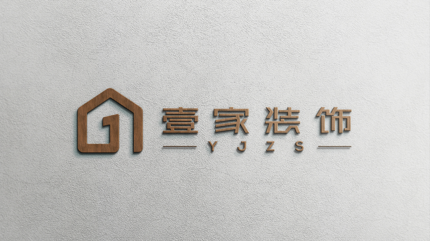 壹家装饰公司LOGO设计中标图2