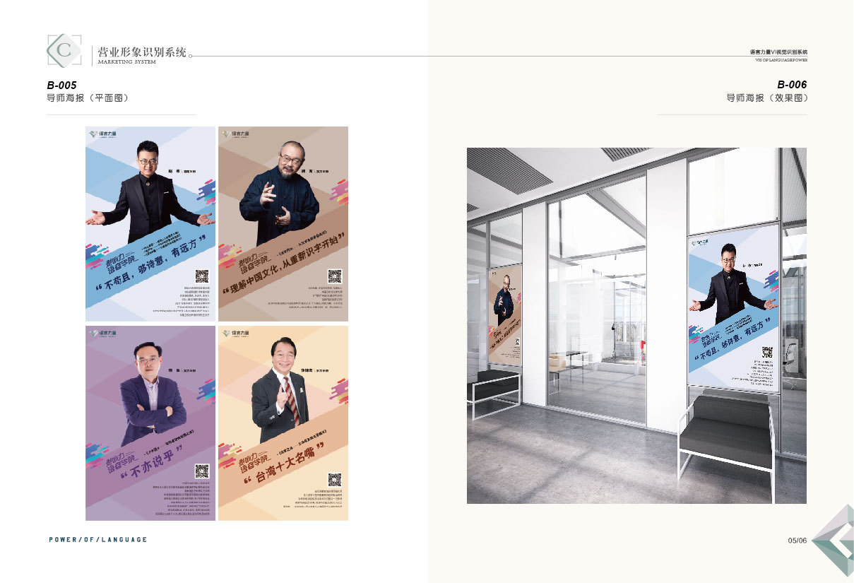 湖南语言力量品牌设计图14