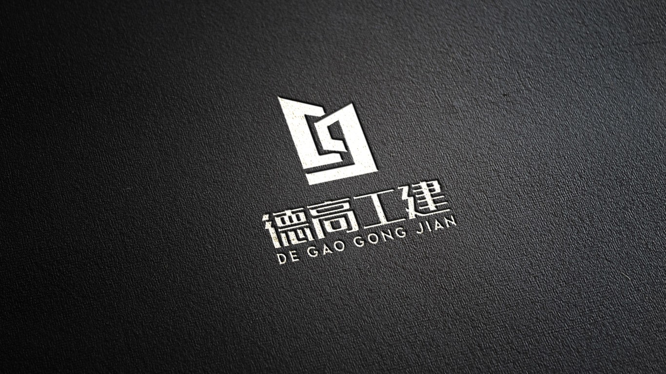 德高工建公司LOGO設計中標圖8
