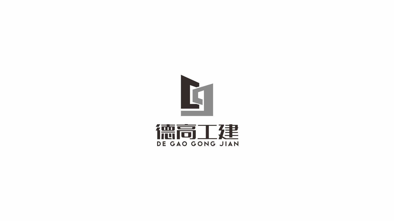 德高工建公司LOGO設計中標圖1