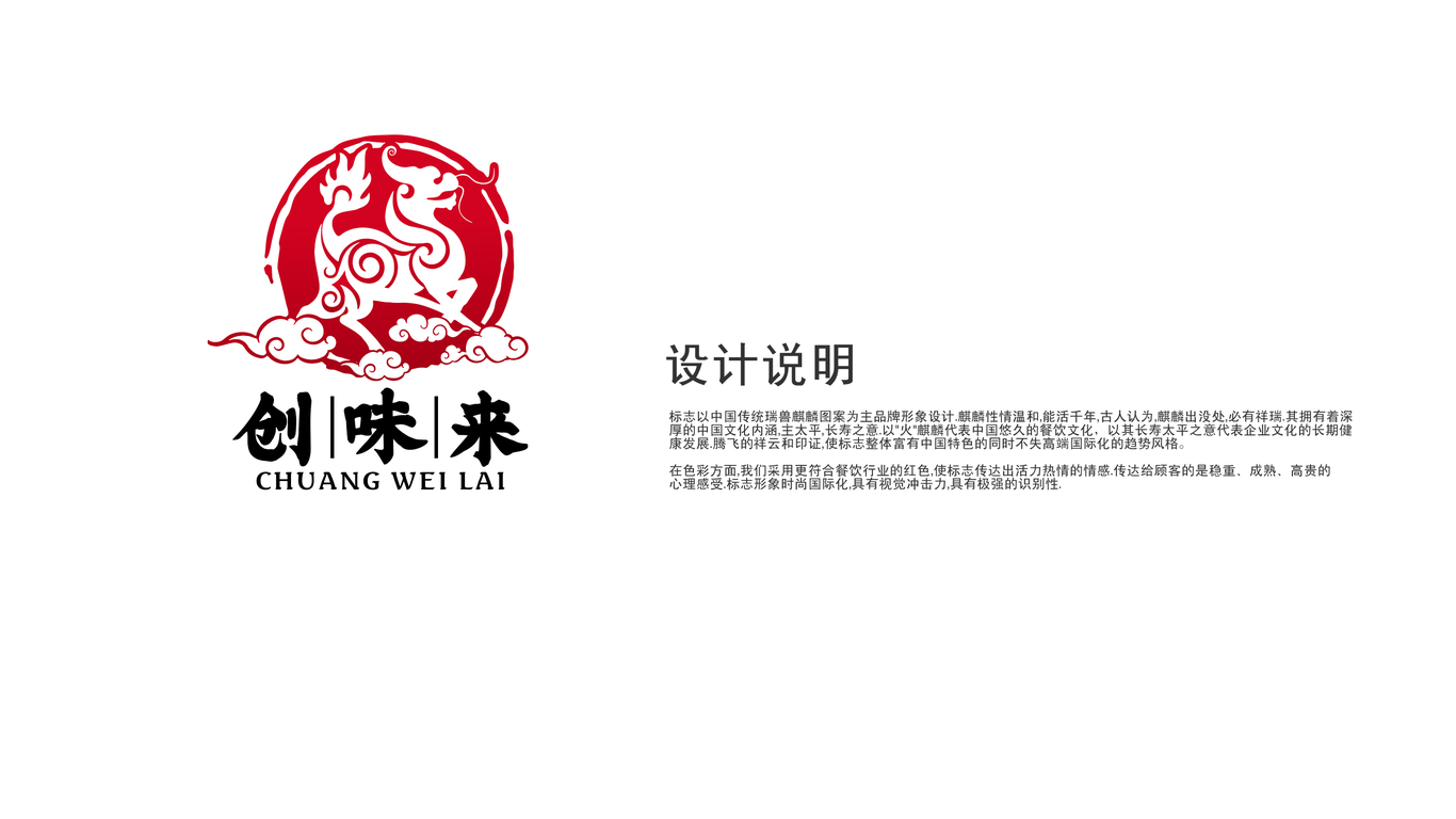 創(chuàng)味來餐飲公司LOGO設(shè)計中標(biāo)圖2